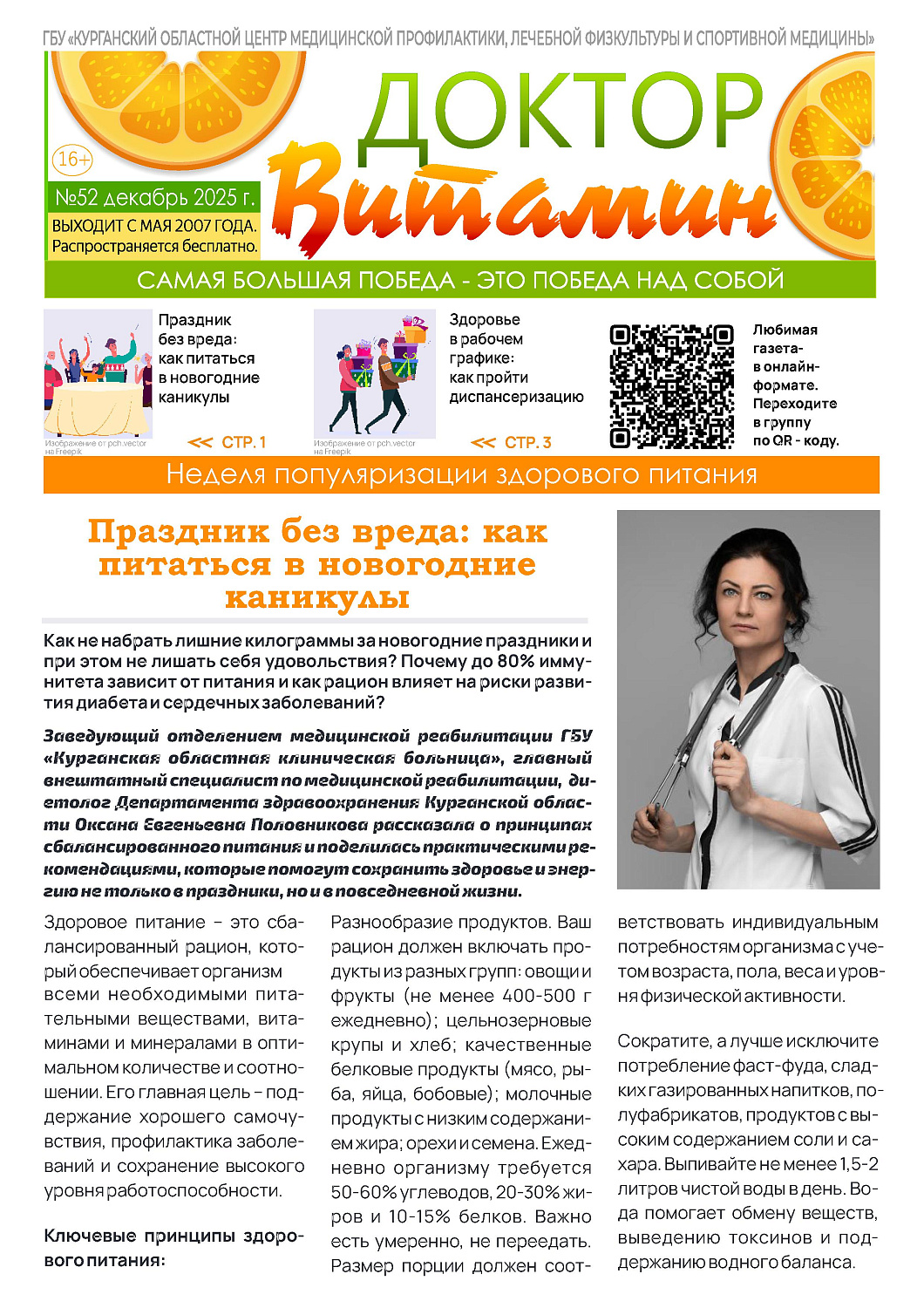 ПРАЗДНИК БЕЗ ВРЕДА: КАК ПИТАТЬСЯ В НОВОГОДНИЕ КАНИКУЛЫ